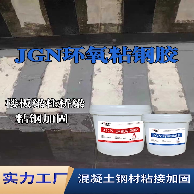 平罗JGN环氧粘钢胶